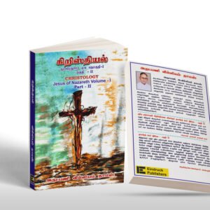 Christology Jesus of Nasarath Volume-1