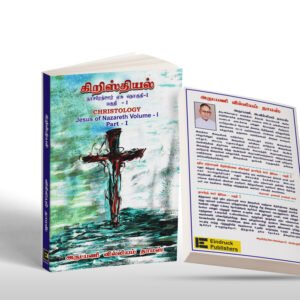Christology Jesus of Nasarath Volume-1 Part-1